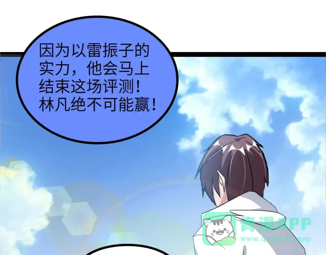 《我是无敌大天才》第159话 压倒性的反攻！ 第1页