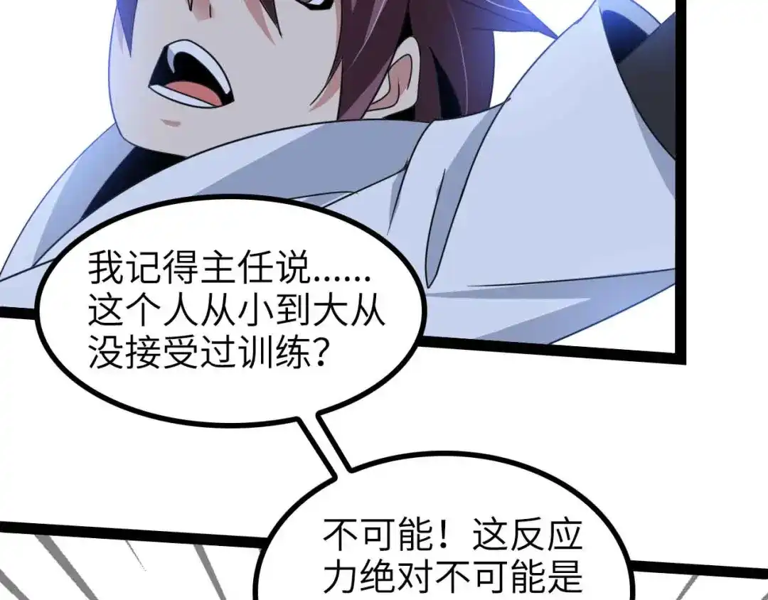 《我是无敌大天才》第159话 压倒性的反攻！ 第58页
