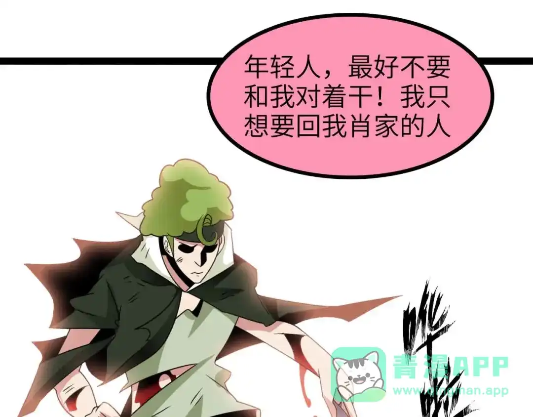 《我是无敌大天才》第159话 压倒性的反攻！ 第81页