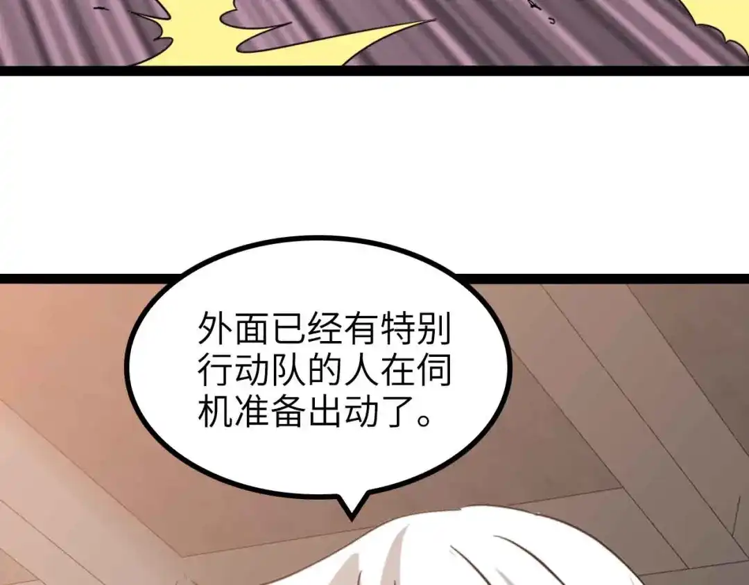 《我是无敌大天才》第159话 压倒性的反攻！ 第83页