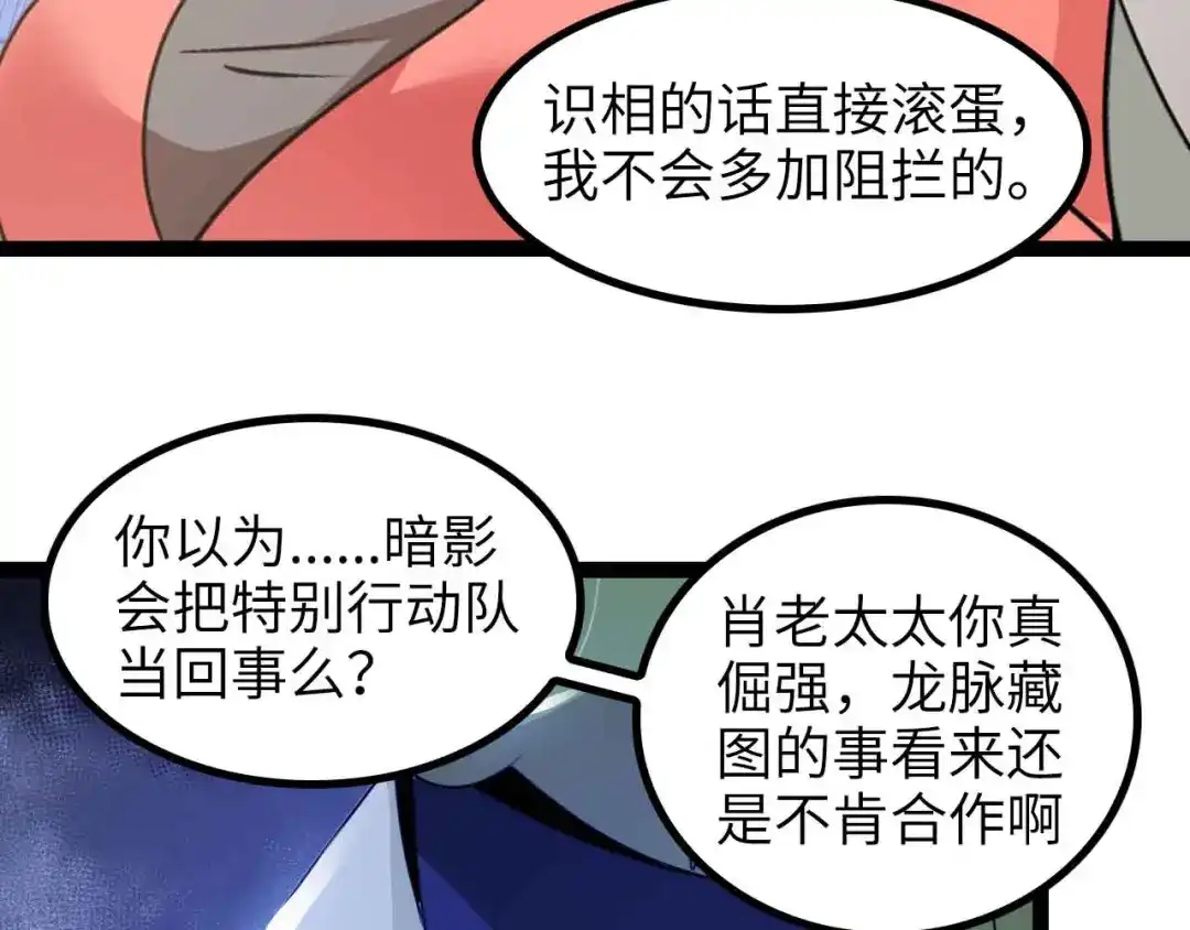 《我是无敌大天才》第159话 压倒性的反攻！ 第85页