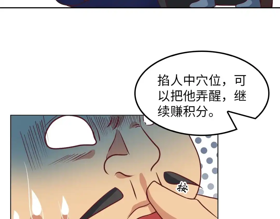 《我是无敌大天才》第16话 断，断了！ 第68页
