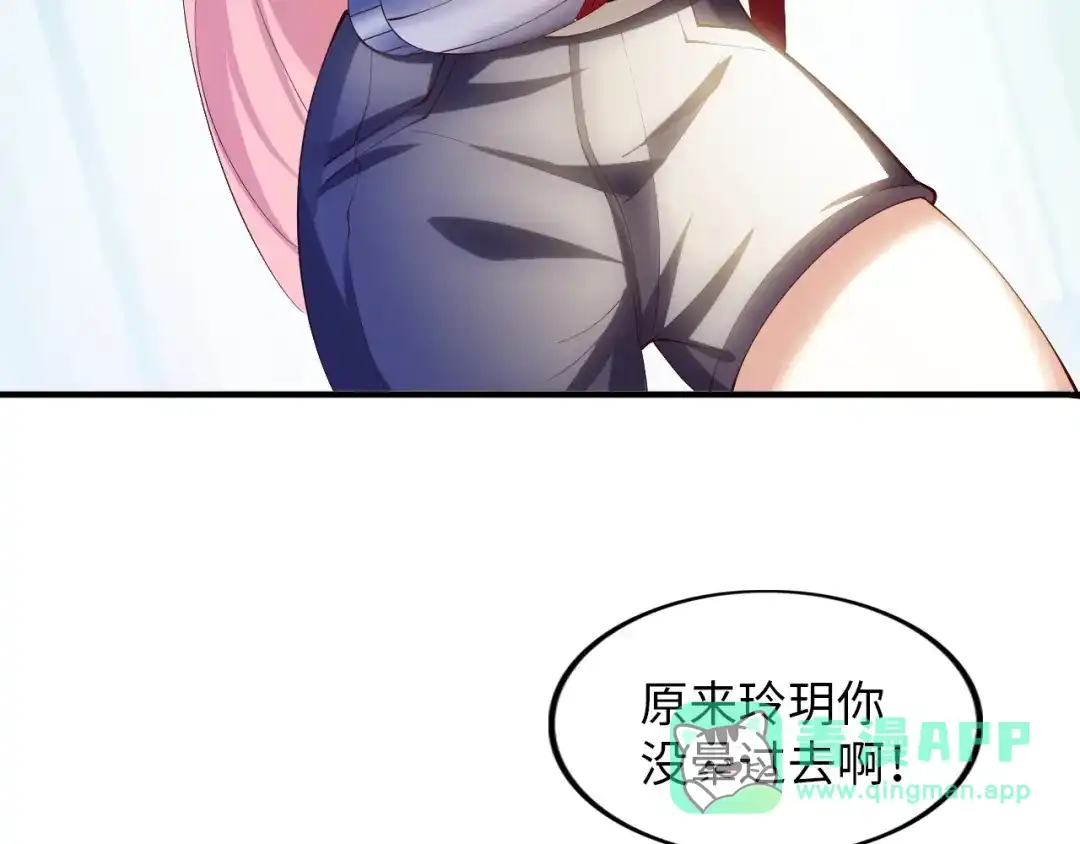 《我是无敌大天才》第16话 断，断了！ 第81页