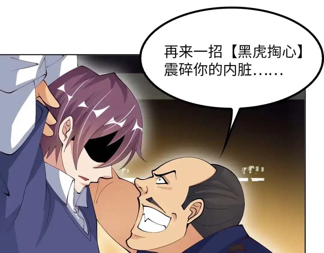 《我是无敌大天才》第16话 断，断了！ 第35页