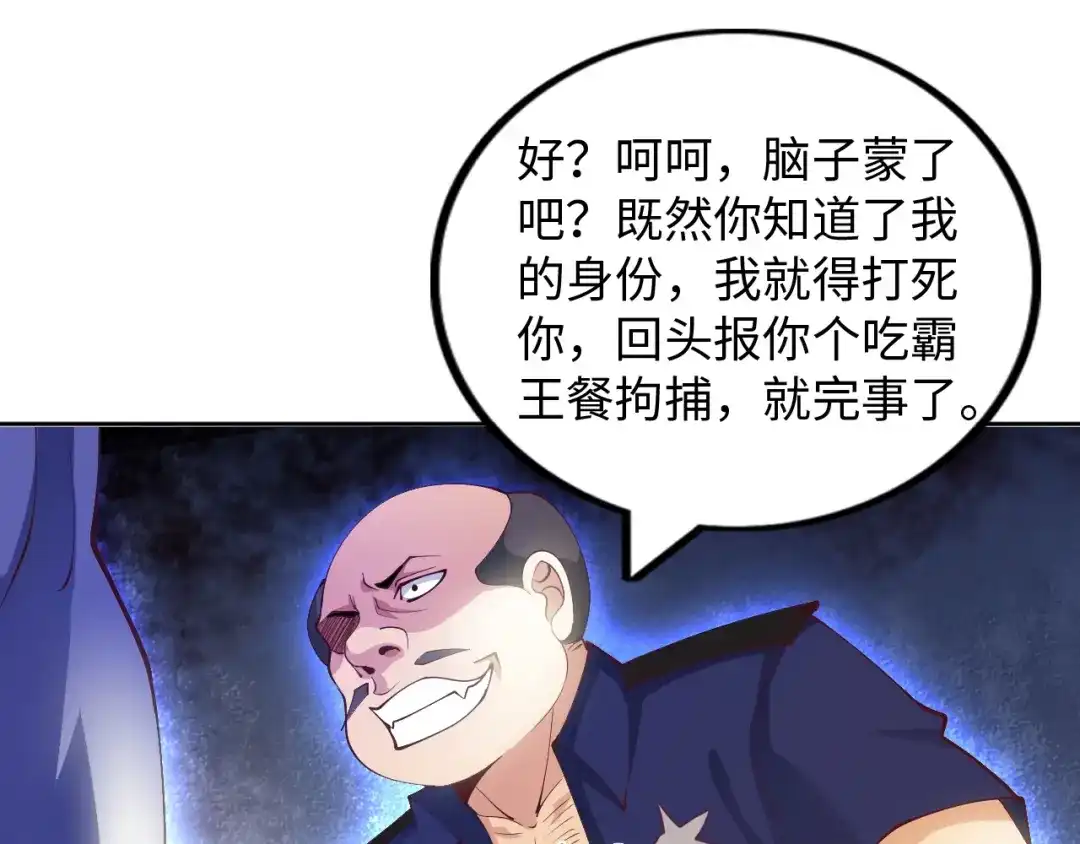 《我是无敌大天才》第16话 断，断了！ 第27页