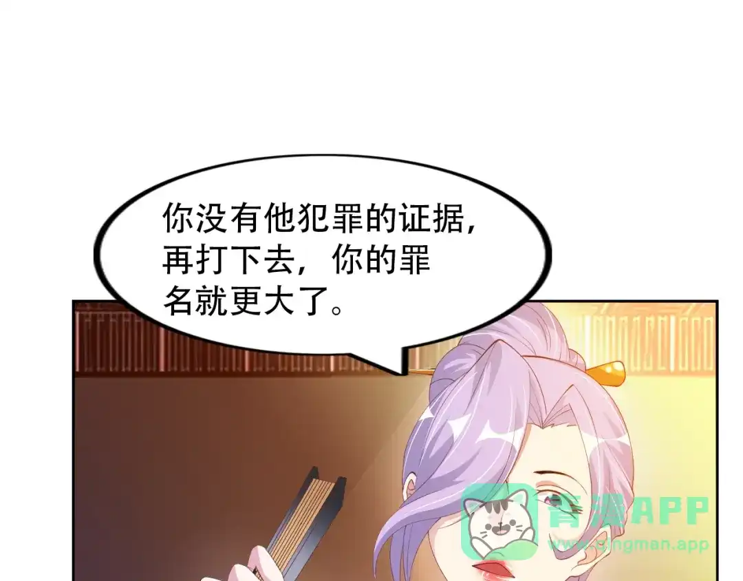 《我是无敌大天才》第16话 断，断了！ 第71页