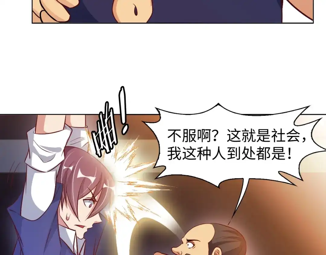 《我是无敌大天才》第16话 断，断了！ 第14页