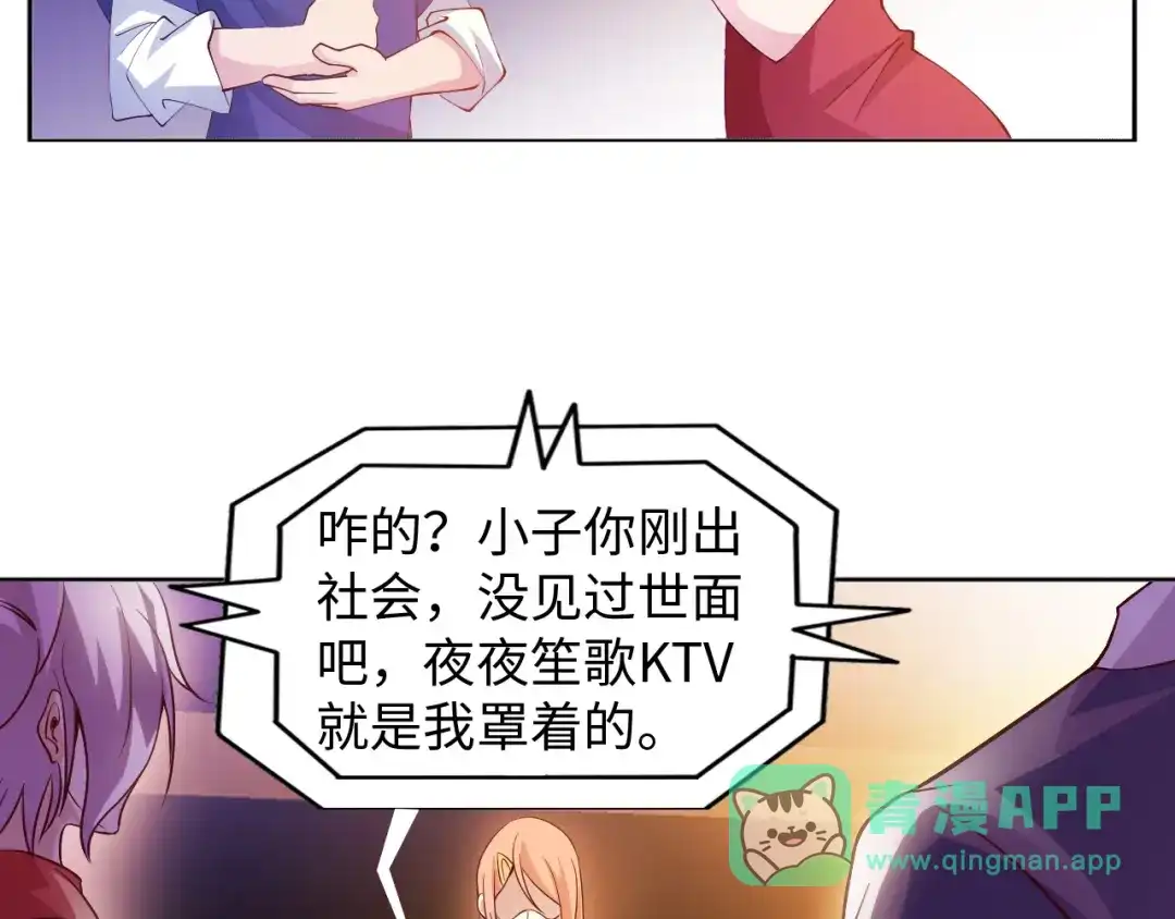 《我是无敌大天才》第16话 断，断了！ 第76页