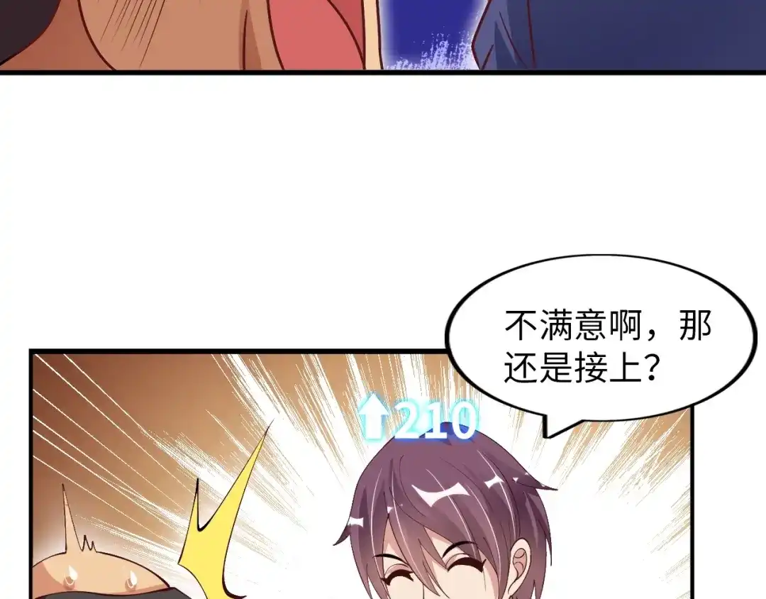 《我是无敌大天才》第16话 断，断了！ 第60页