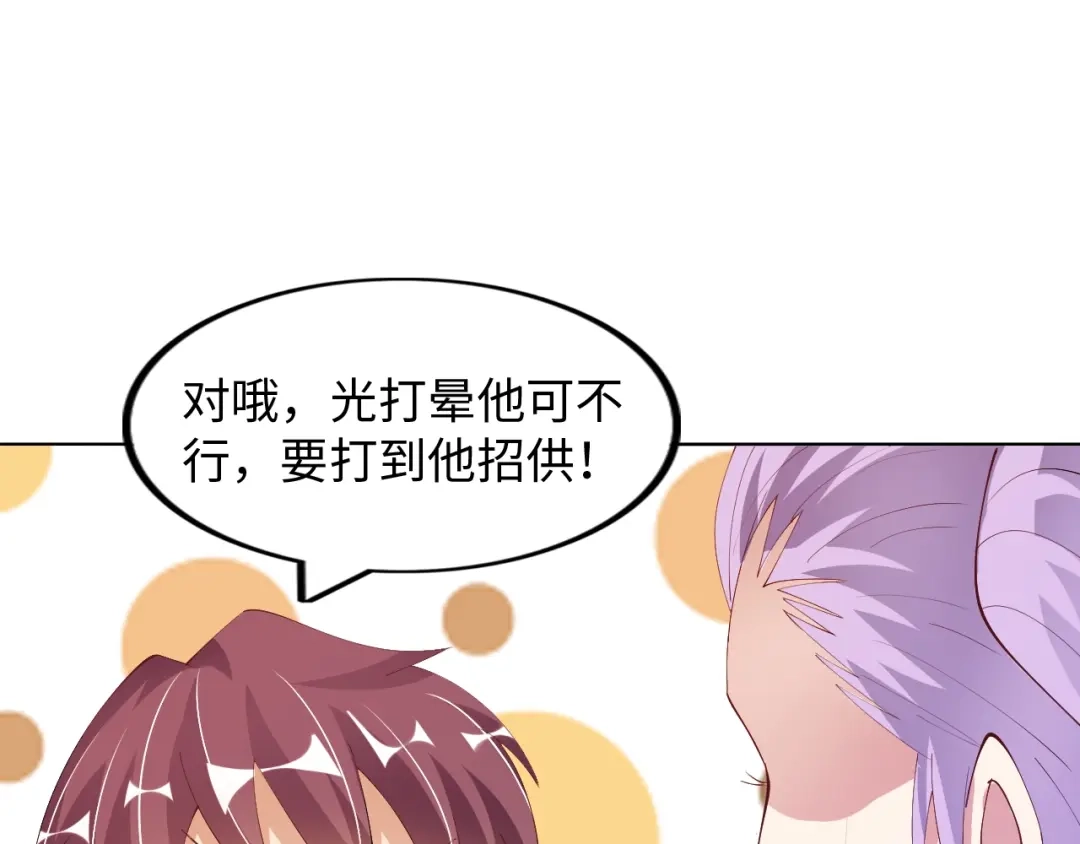 《我是无敌大天才》第16话 断，断了！ 第73页