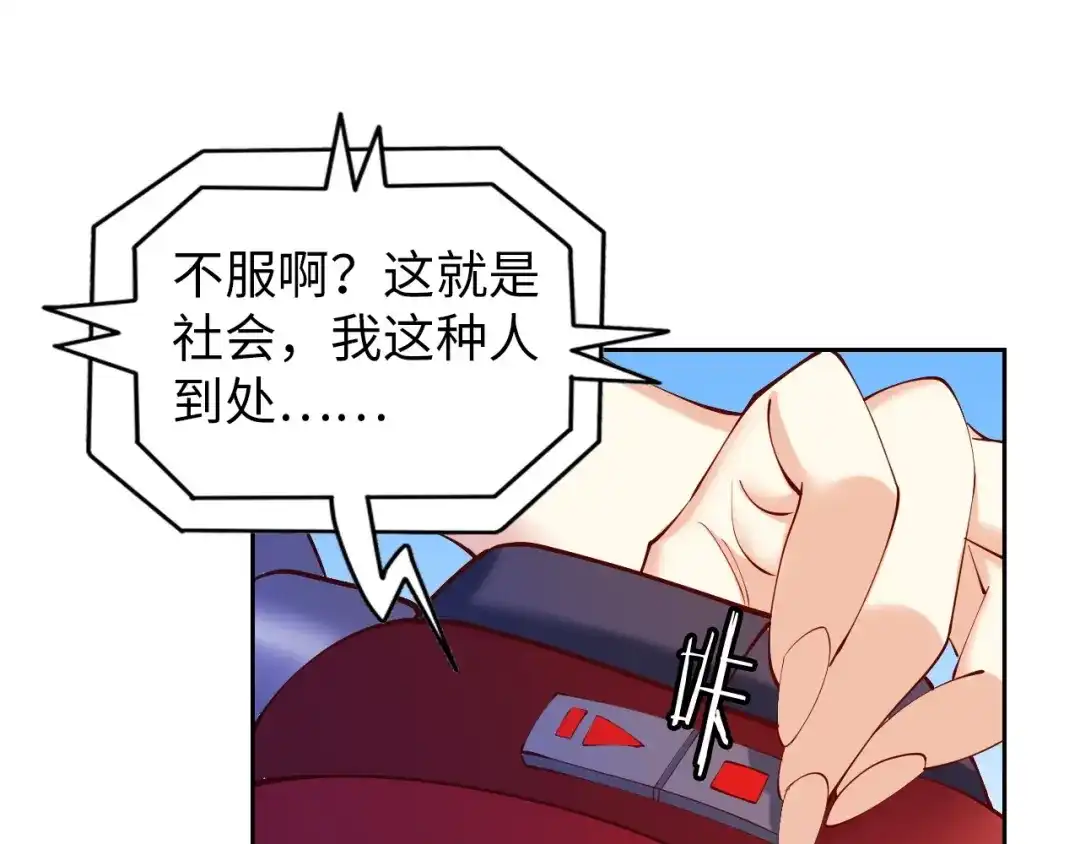 《我是无敌大天才》第16话 断，断了！ 第78页