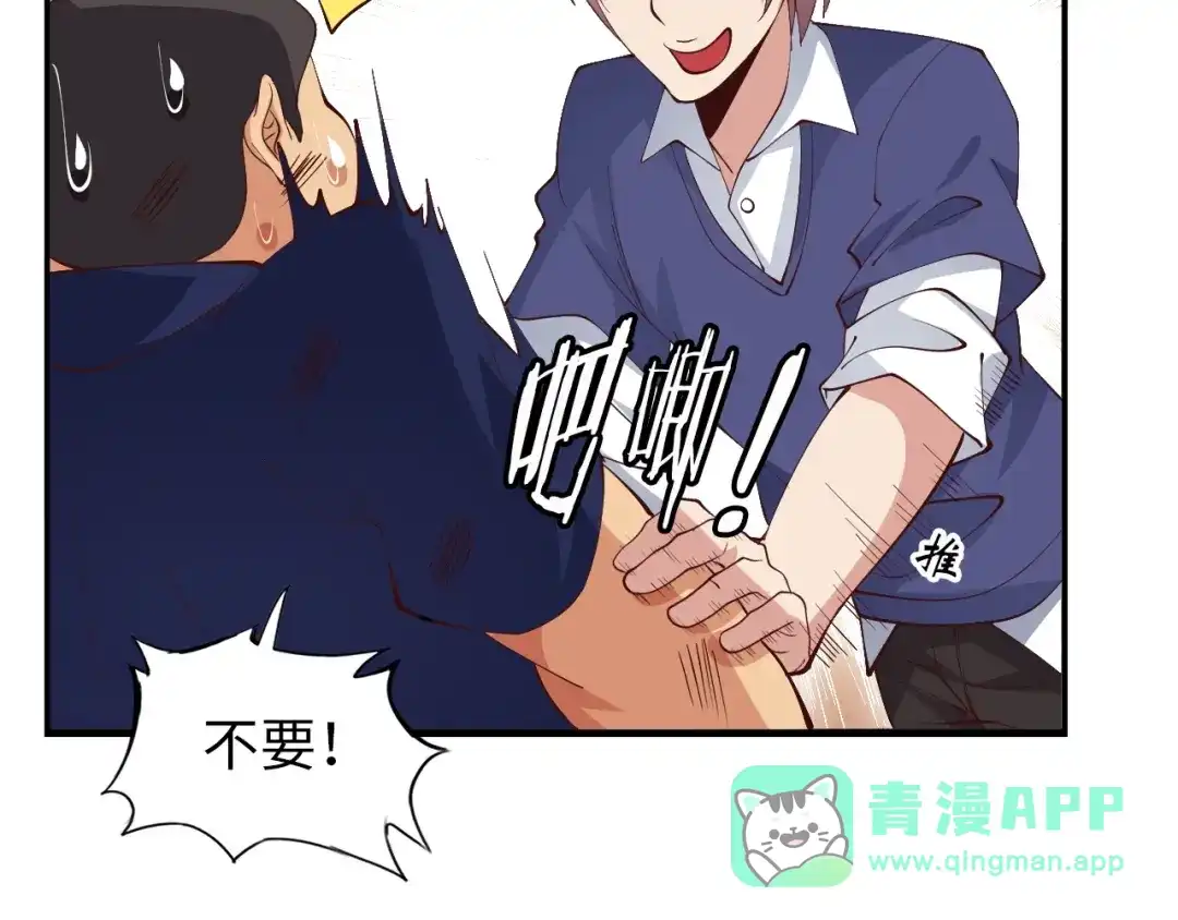 《我是无敌大天才》第16话 断，断了！ 第61页