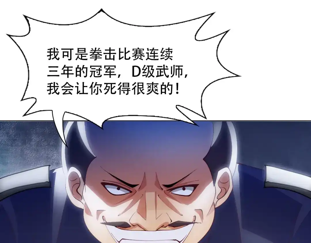 《我是无敌大天才》第16话 断，断了！ 第29页