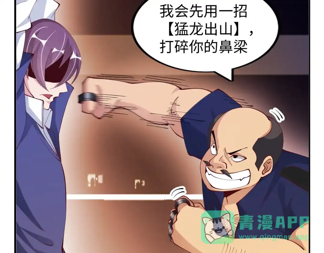 《我是无敌大天才》第16话 断，断了！ 第31页