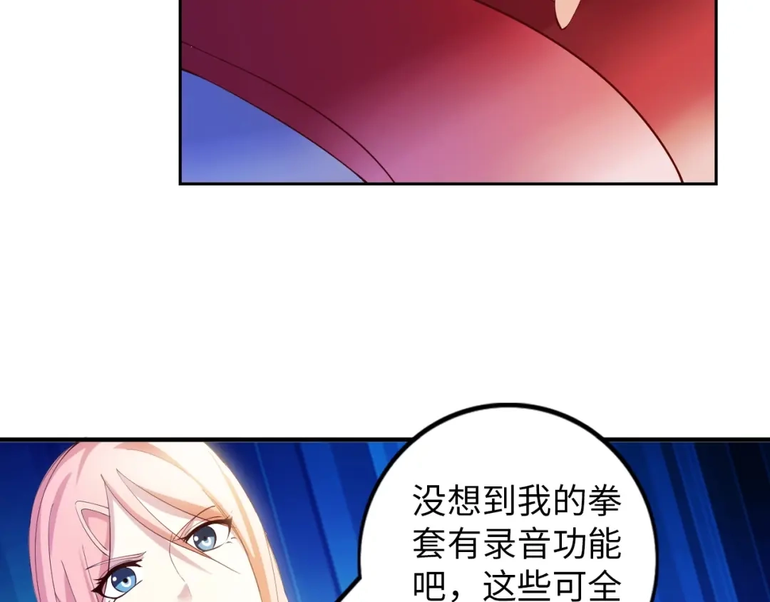 《我是无敌大天才》第16话 断，断了！ 第79页