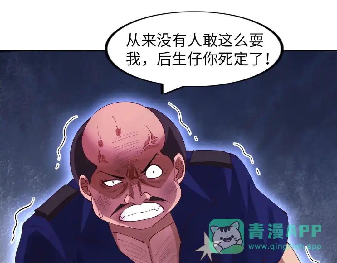 《我是无敌大天才》第16话 断，断了！ 第106页