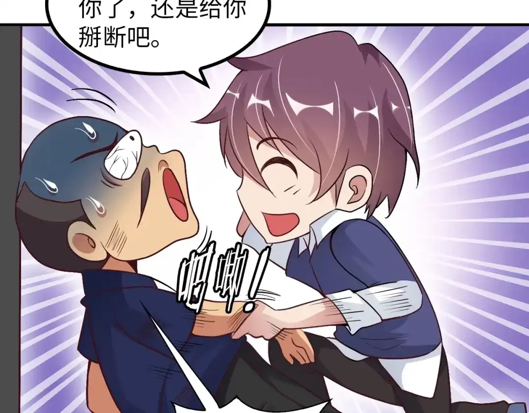 《我是无敌大天才》第16话 断，断了！ 第57页