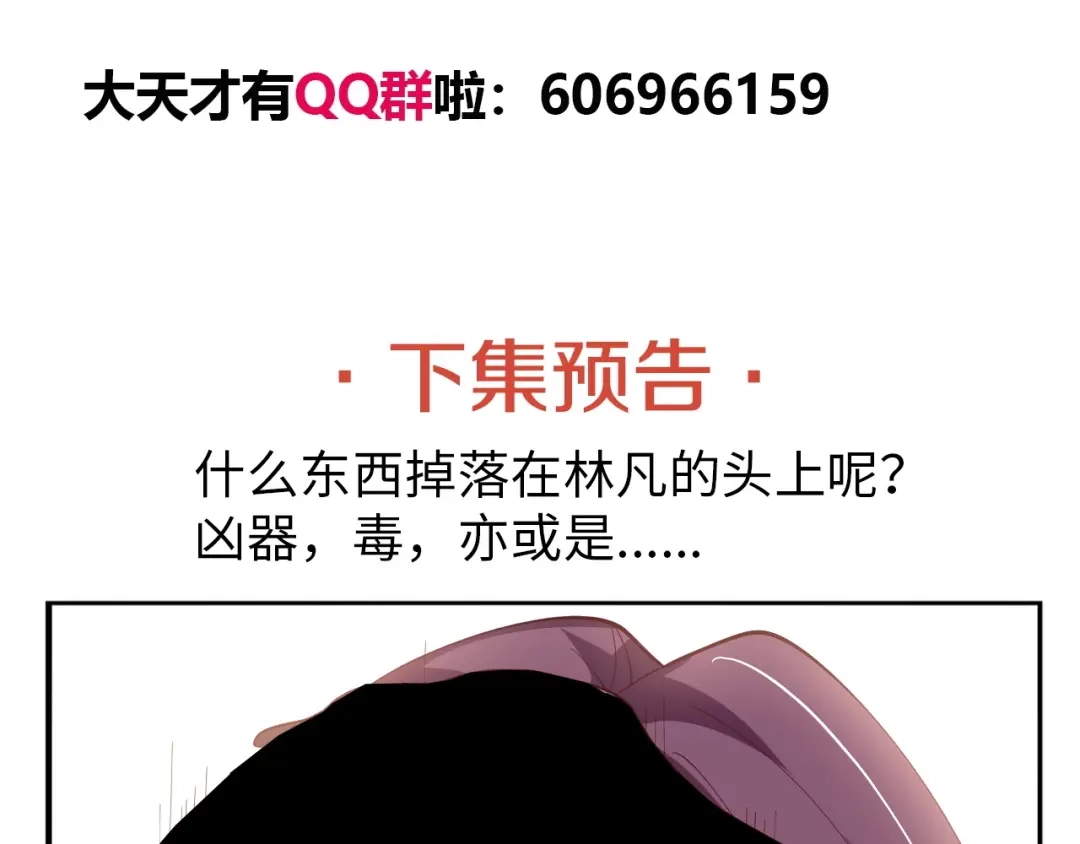 《我是无敌大天才》第16话 断，断了！ 第137页