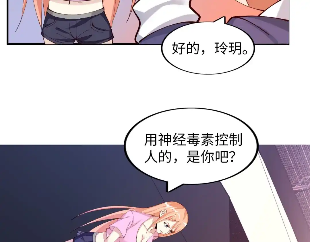 《我是无敌大天才》第16话 断，断了！ 第83页