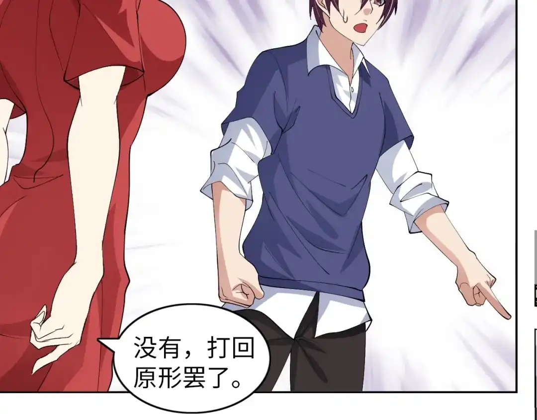 《我是无敌大天才》第16话 断，断了！ 第129页