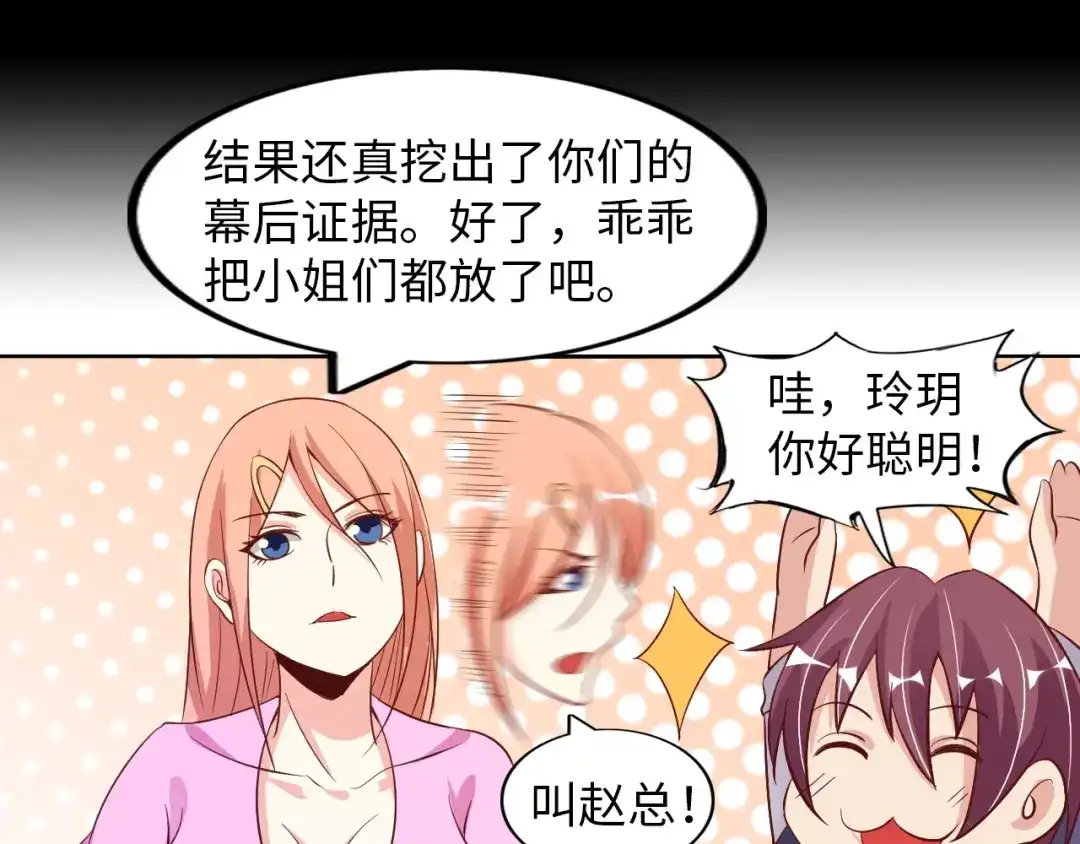 《我是无敌大天才》第16话 断，断了！ 第102页