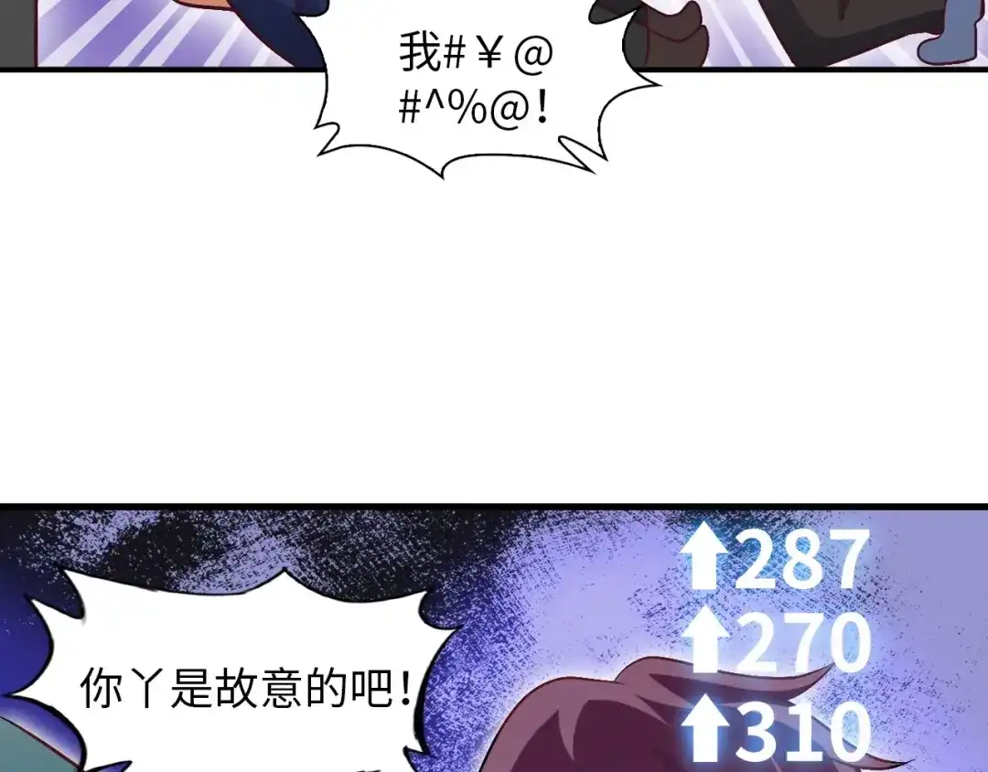 《我是无敌大天才》第16话 断，断了！ 第58页
