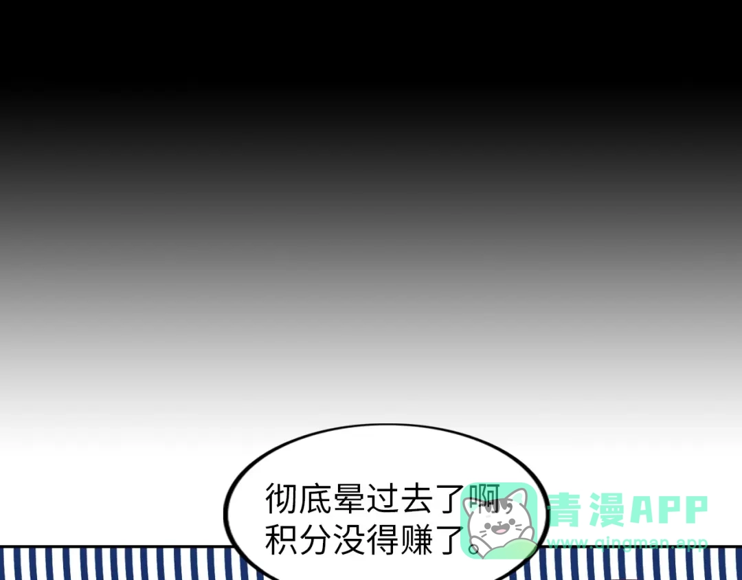 《我是无敌大天才》第16话 断，断了！ 第66页