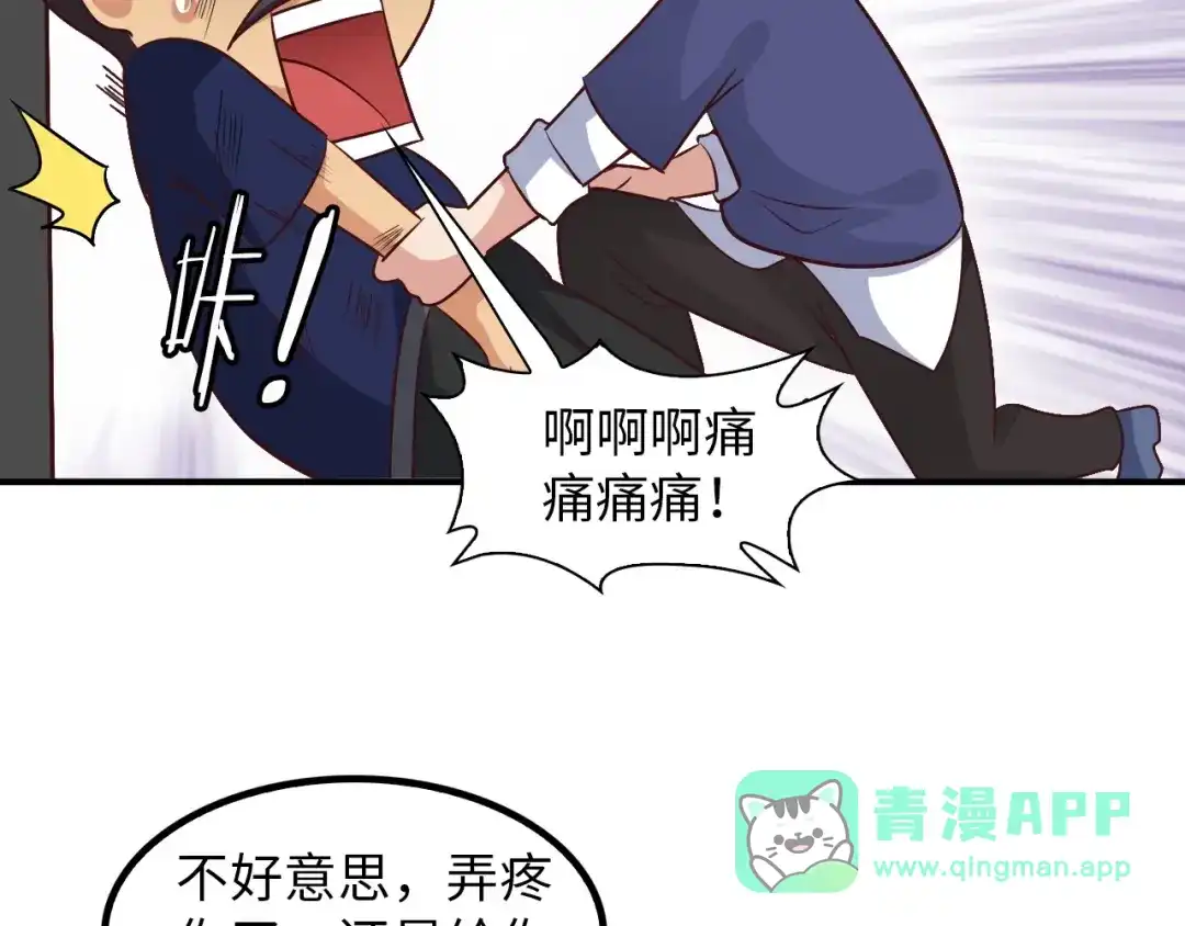 《我是无敌大天才》第16话 断，断了！ 第56页