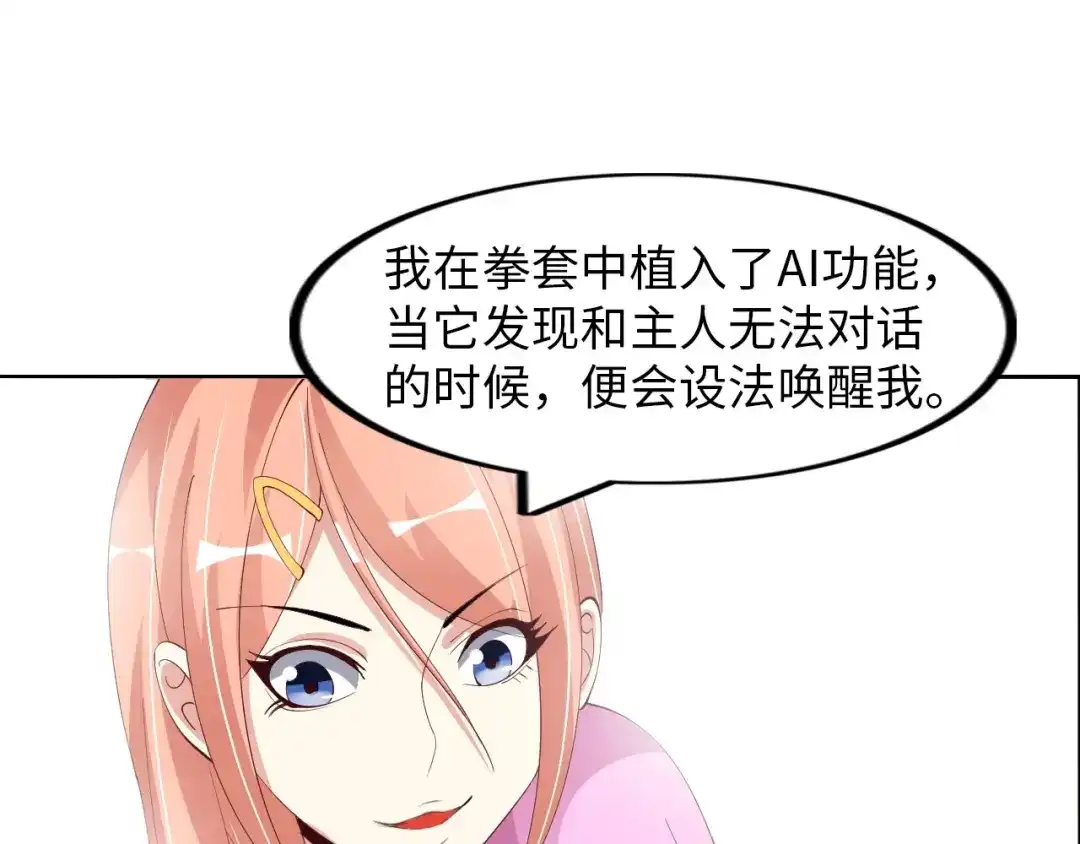 《我是无敌大天才》第16话 断，断了！ 第94页