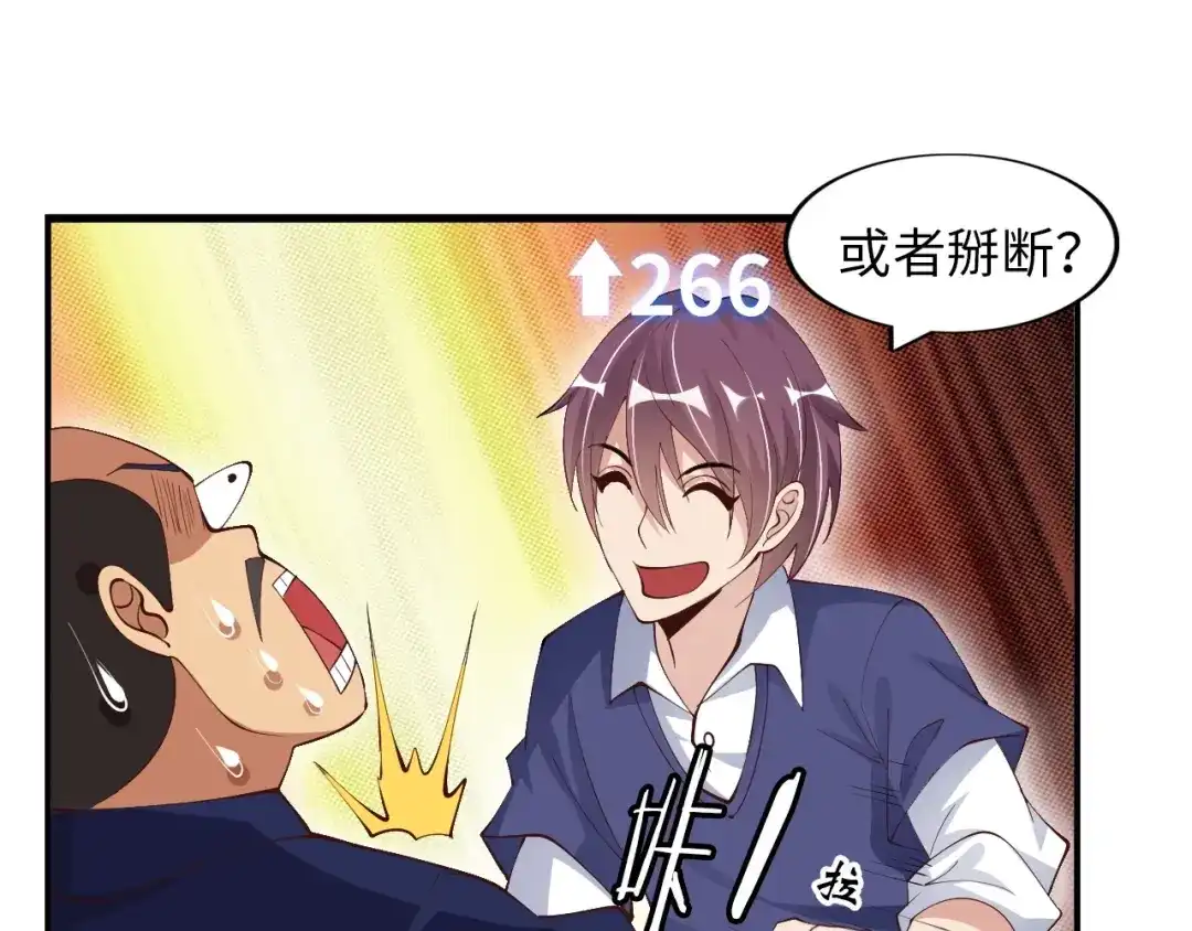 《我是无敌大天才》第16话 断，断了！ 第62页