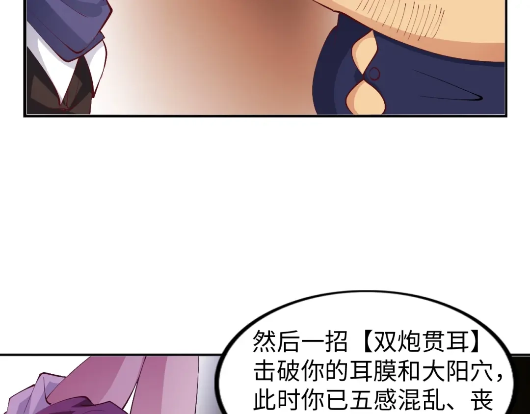 《我是无敌大天才》第16话 断，断了！ 第32页