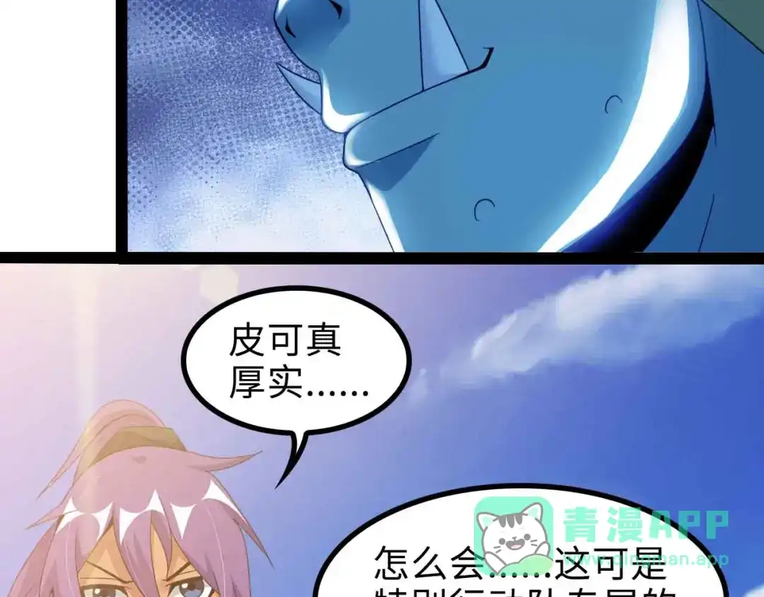 《我是无敌大天才》第160话 艺术的爆破曲！ 第81页
