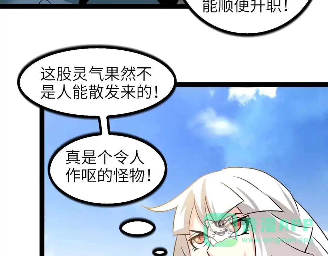 《我是无敌大天才》第160话 艺术的爆破曲！ 第66页