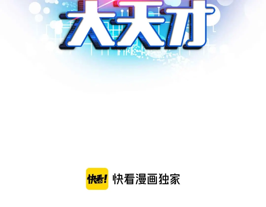《我是无敌大天才》第160话 艺术的爆破曲！ 第7页