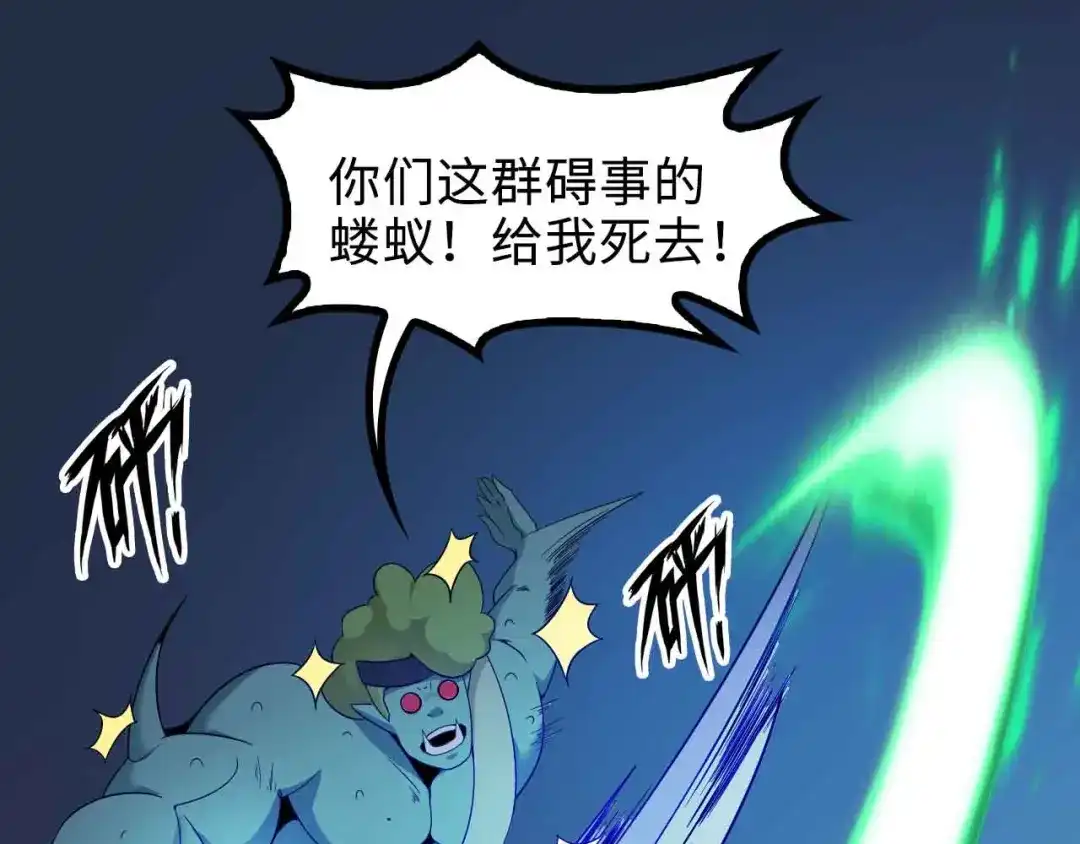 《我是无敌大天才》第160话 艺术的爆破曲！ 第92页
