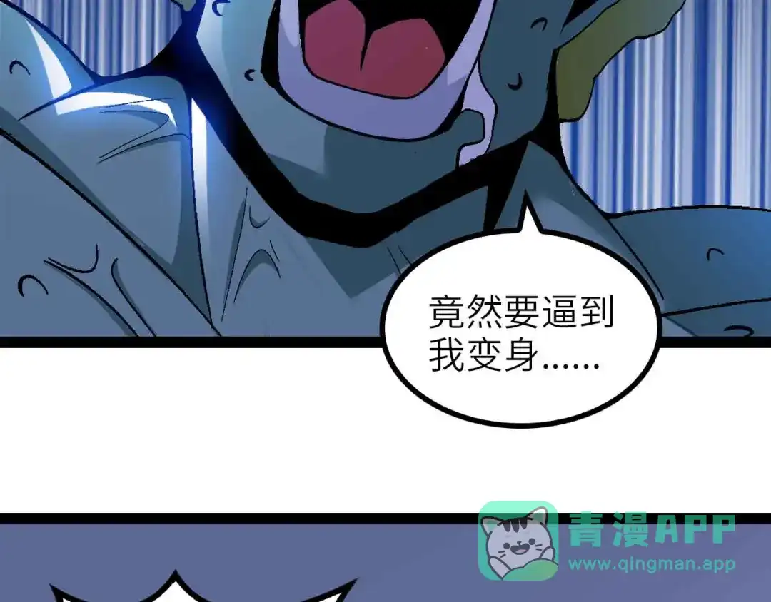 《我是无敌大天才》第160话 艺术的爆破曲！ 第71页