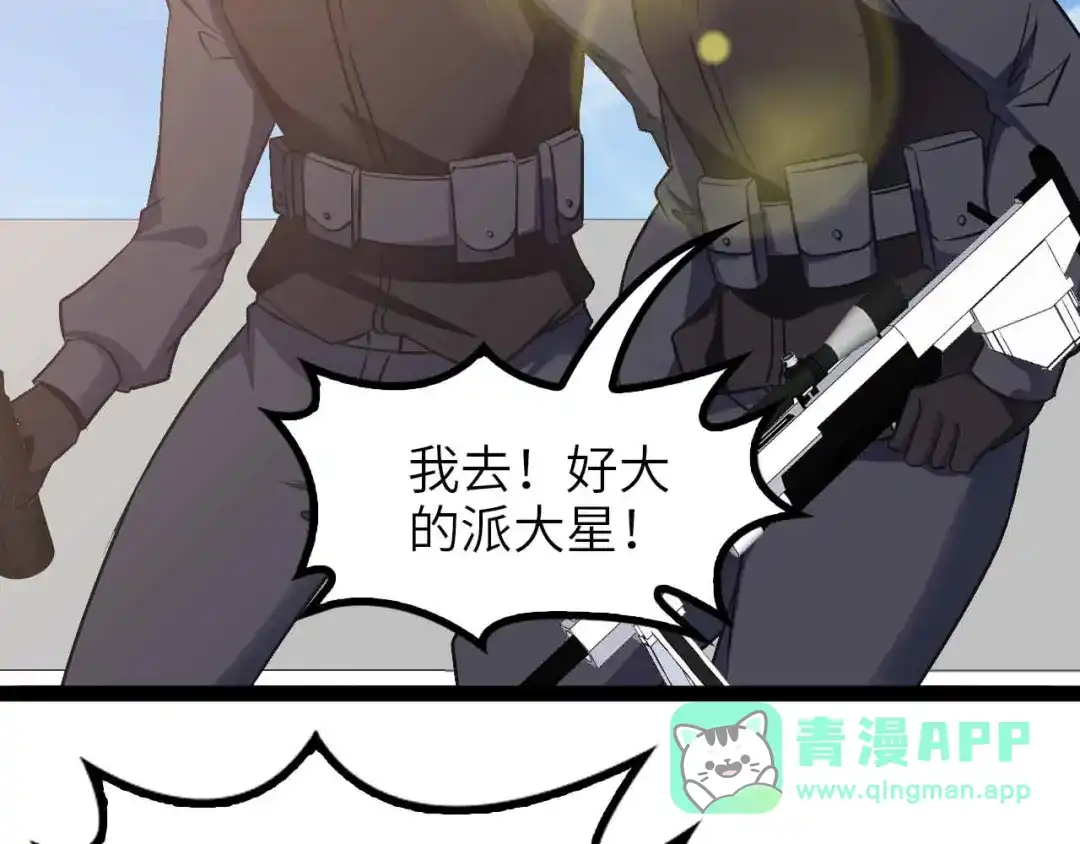 《我是无敌大天才》第160话 艺术的爆破曲！ 第41页