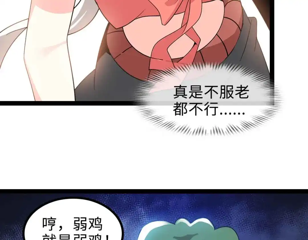 《我是无敌大天才》第161话 真是曼妙的身姿啊 第15页