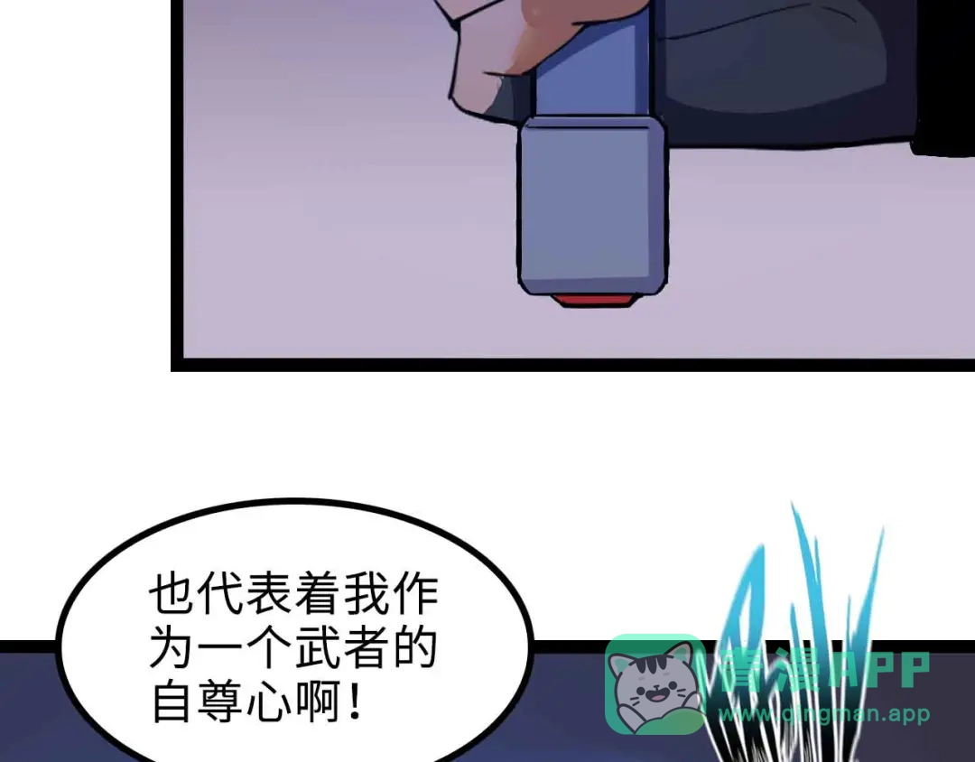 《我是无敌大天才》第161话 真是曼妙的身姿啊 第71页