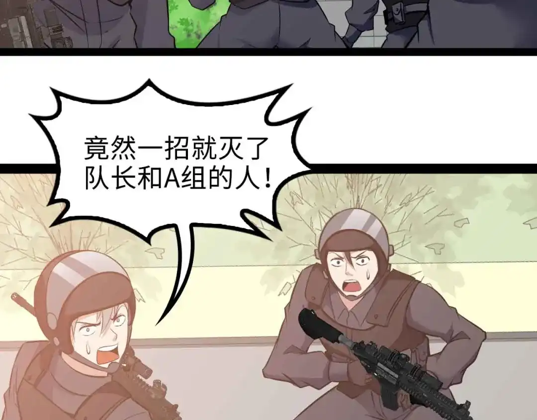 《我是无敌大天才》第161话 真是曼妙的身姿啊 第20页