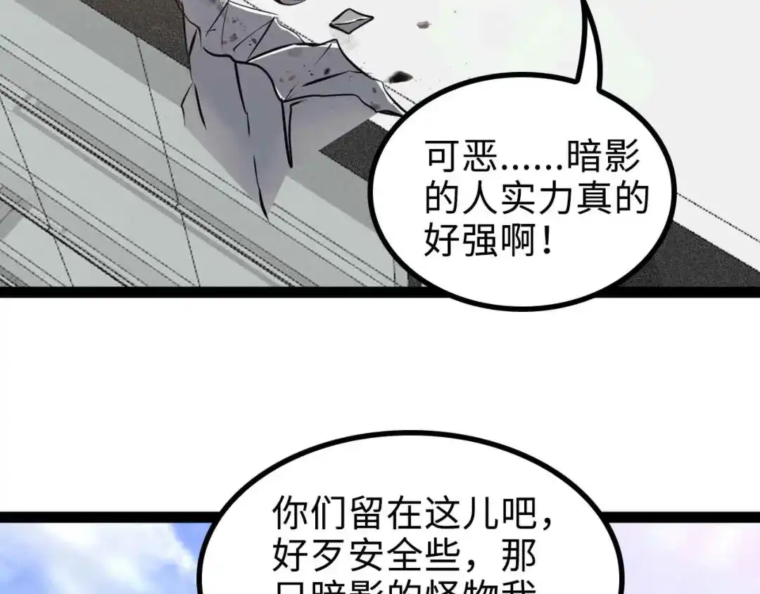 《我是无敌大天才》第161话 真是曼妙的身姿啊 第55页