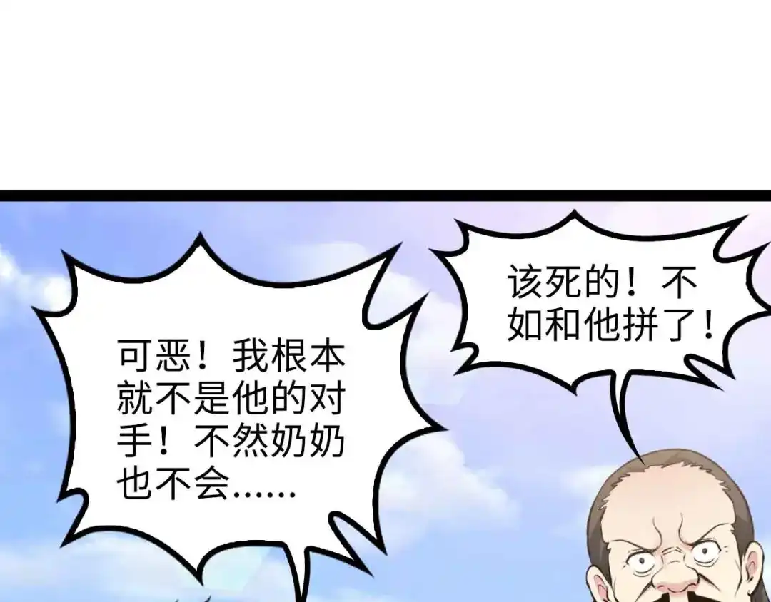 《我是无敌大天才》第161话 真是曼妙的身姿啊 第52页