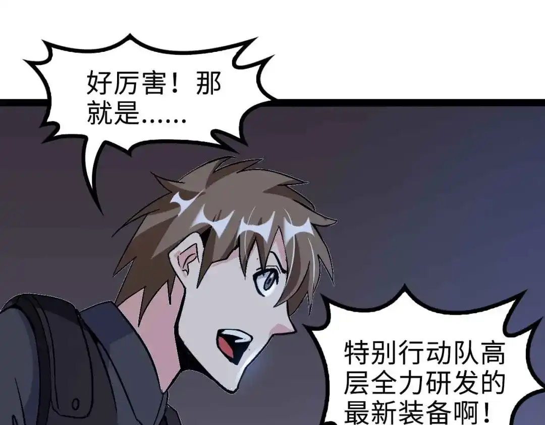 《我是无敌大天才》第161话 真是曼妙的身姿啊 第74页