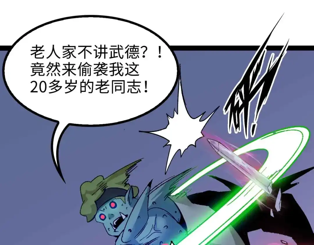 《我是无敌大天才》第161话 真是曼妙的身姿啊 第38页