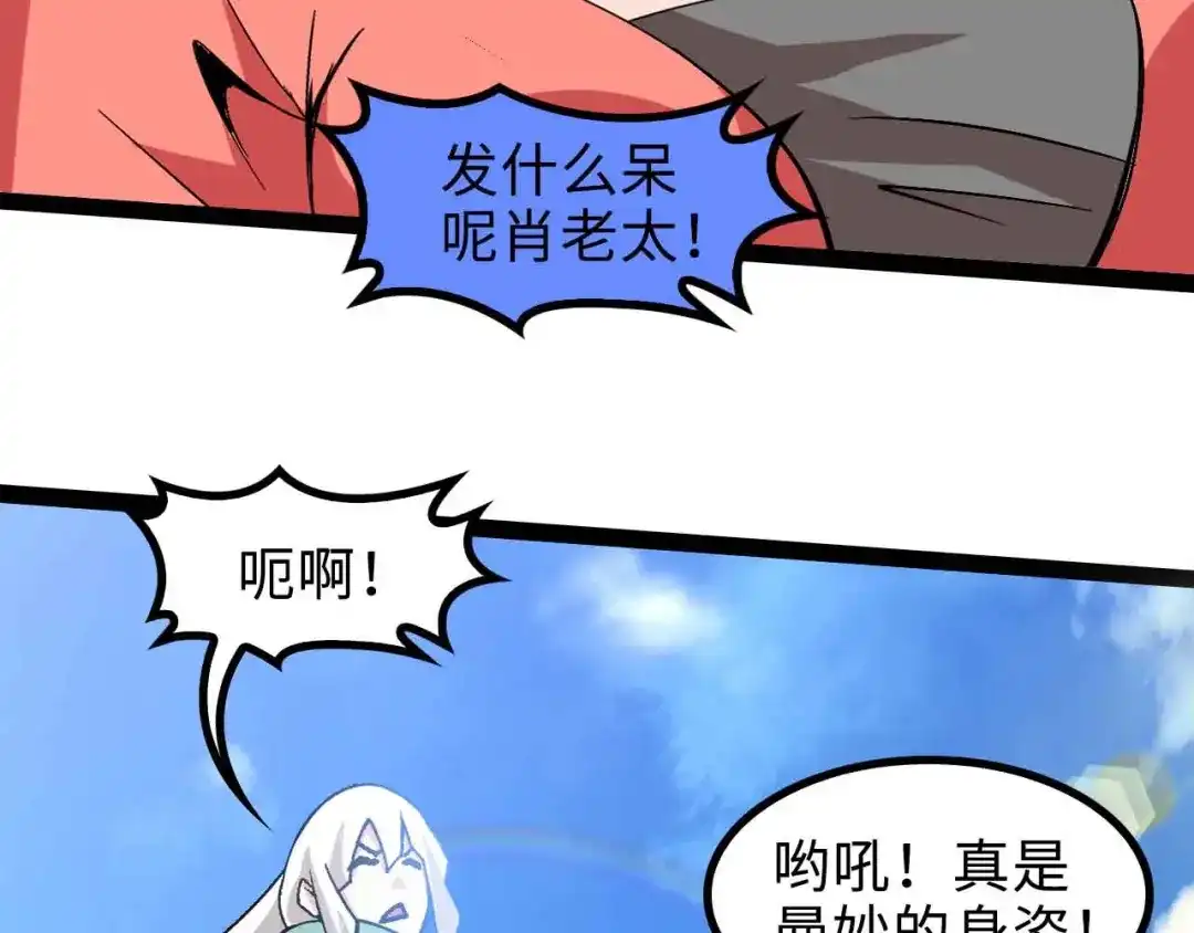 《我是无敌大天才》第161话 真是曼妙的身姿啊 第45页