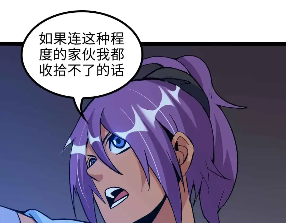 《我是无敌大天才》第161话 真是曼妙的身姿啊 第68页