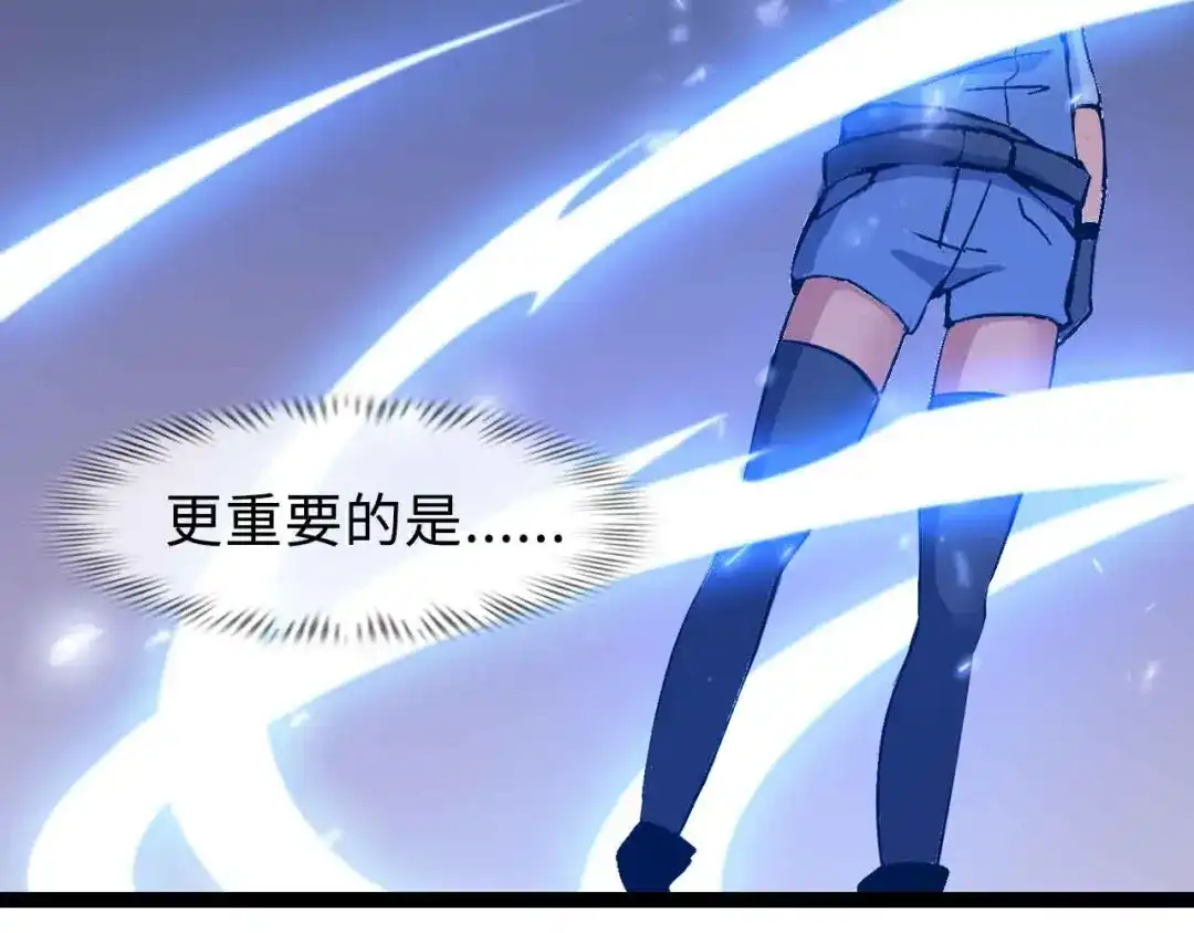 《我是无敌大天才》第161话 真是曼妙的身姿啊 第73页