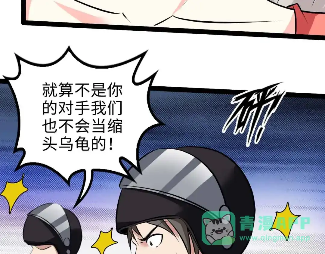 《我是无敌大天才》第161话 真是曼妙的身姿啊 第26页