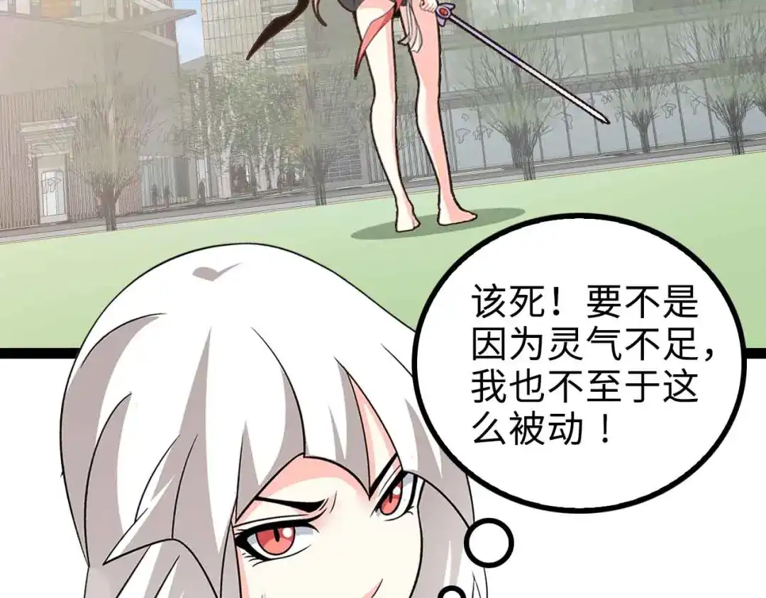 《我是无敌大天才》第161话 真是曼妙的身姿啊 第13页