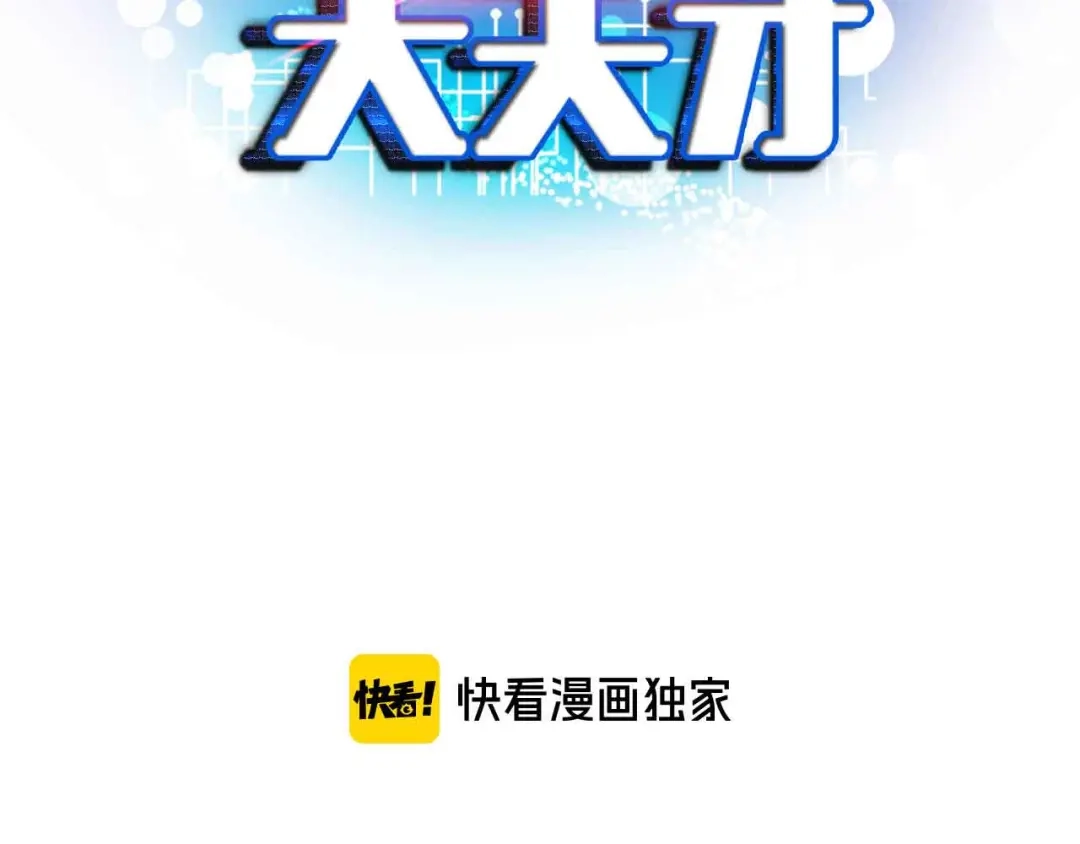 《我是无敌大天才》第161话 真是曼妙的身姿啊 第5页
